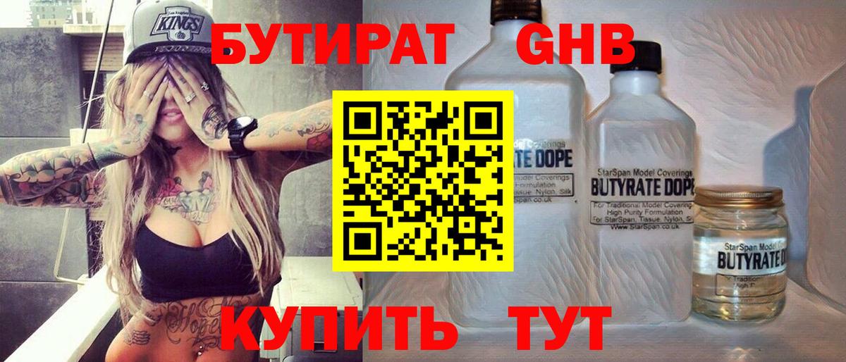 Бутират оксибутират  Вход с VPN  Аргун 