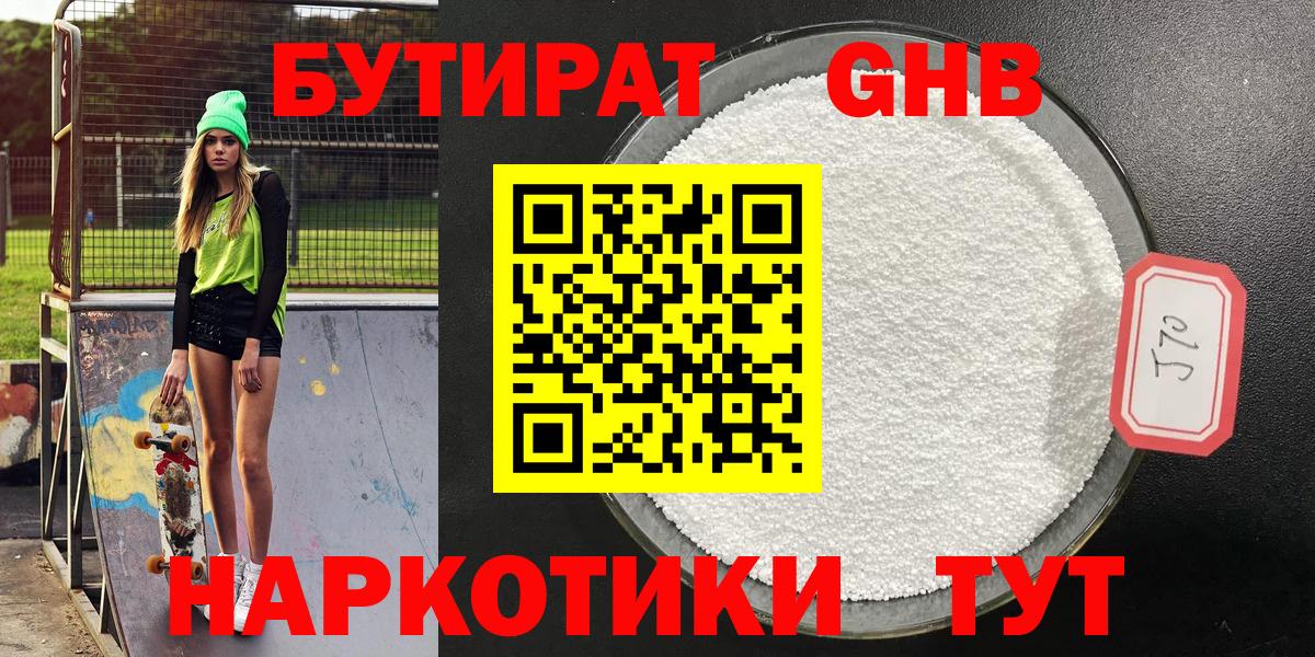 Бутират бутандиол Аргун