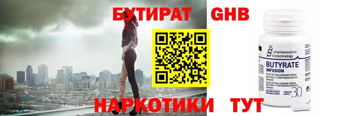 БУТИРАТ 1.4BDO Аргун