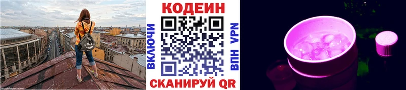 дарнет шоп  Аргун  Codein напиток Lean (лин) 