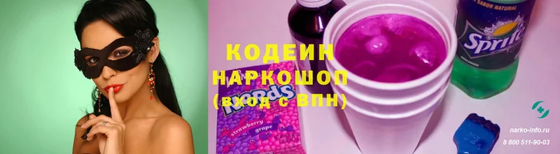 Кодеин Purple Drank  Аргун 