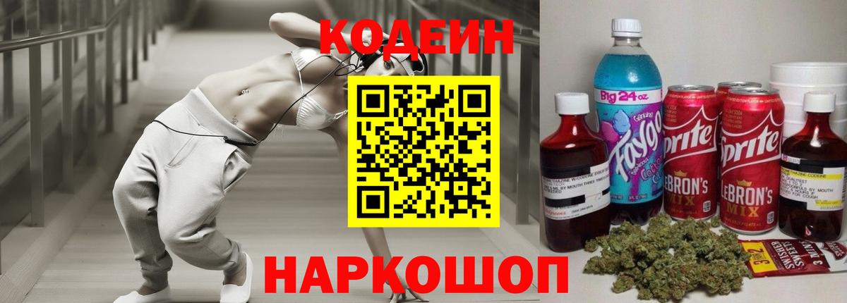 Аргун  Codein Purple Drank  Вход с VPN  как найти закладки  Codein напиток Lean (лин) 