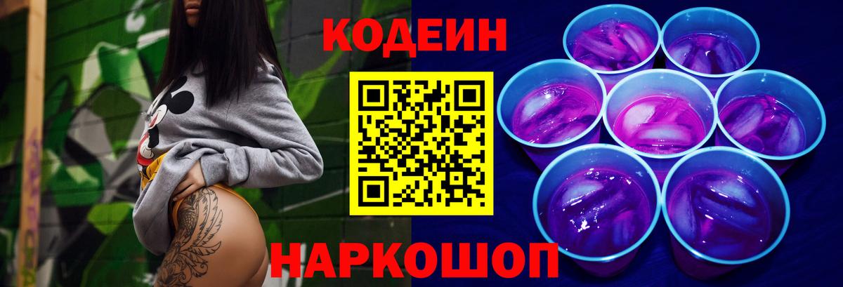 Codein Purple Drank Аргун
