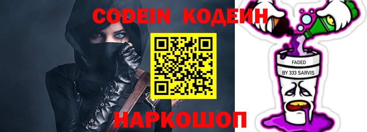 Кодеин напиток Lean (лин)  Аргун 