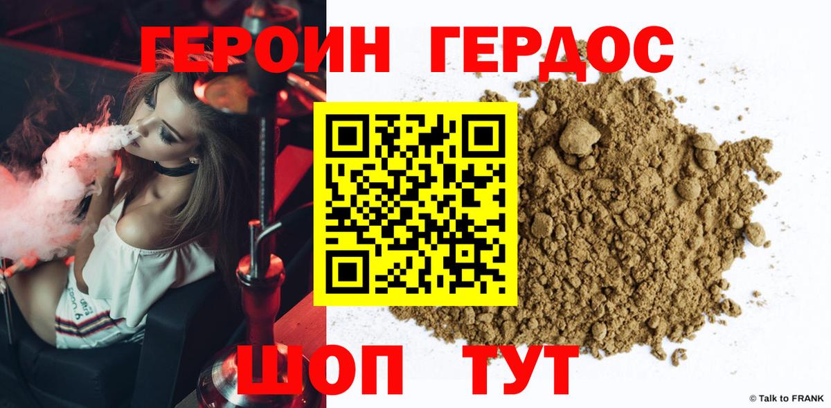 ГЕРОИН герыч Аргун