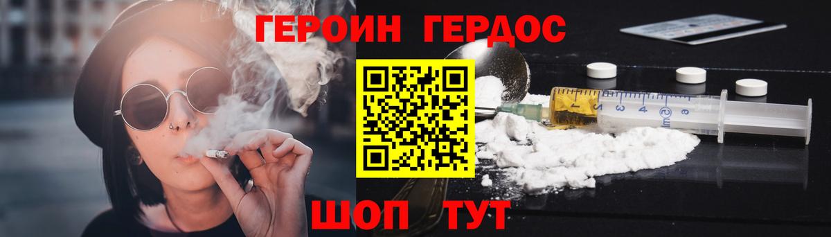 ГЕРОИН хмурый Аргун