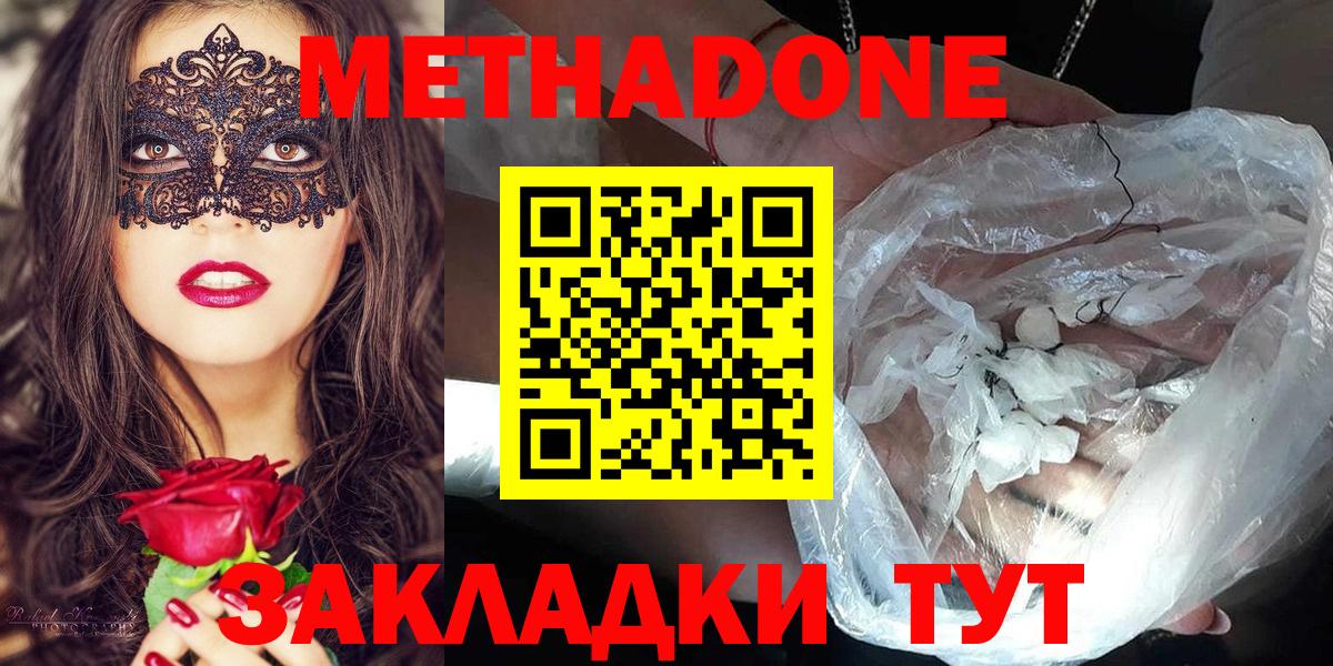 Метадон VHQ  OMG зеркало  Метадон methadone  Аргун 