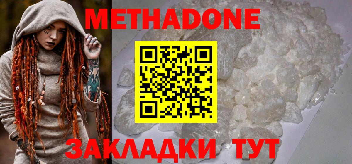 МЕТАДОН кристалл Аргун